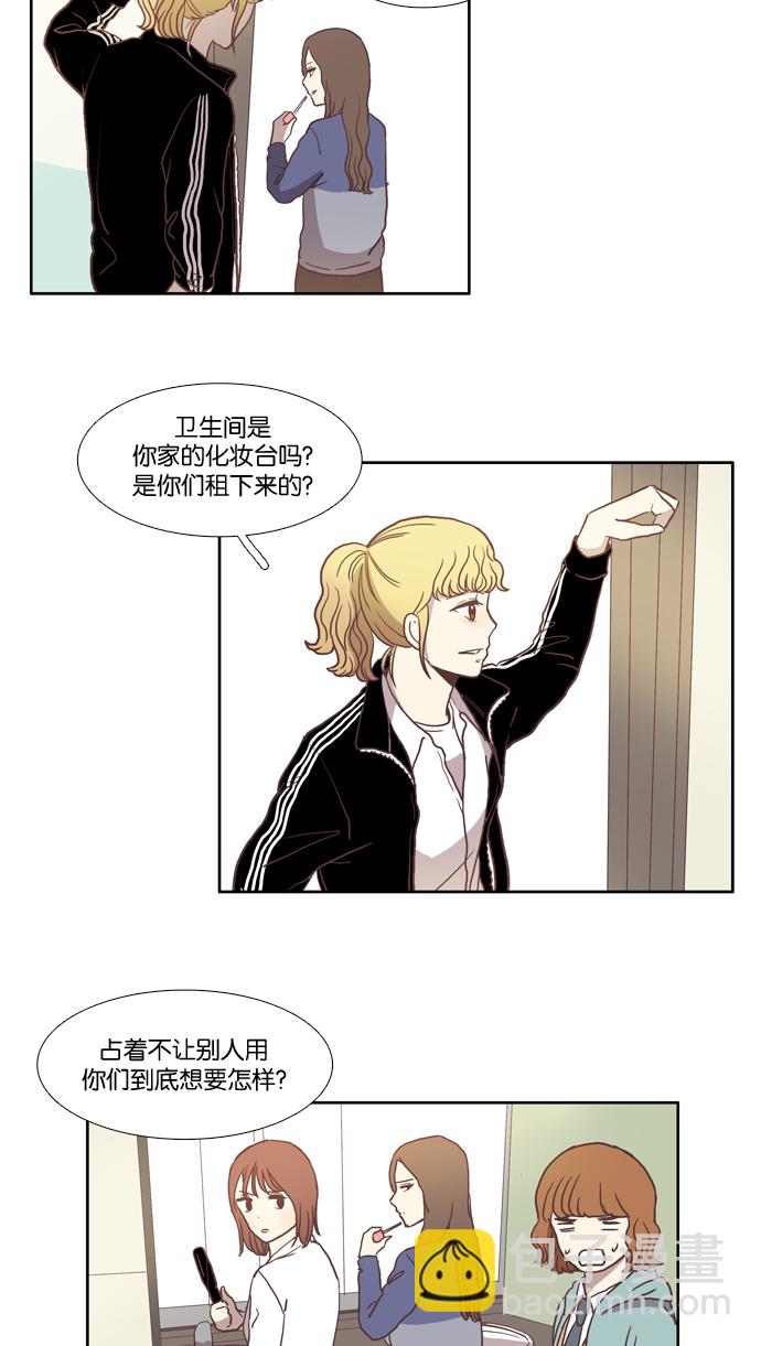 🍱少女的世界 [第16话] 不详的预感 第26页
