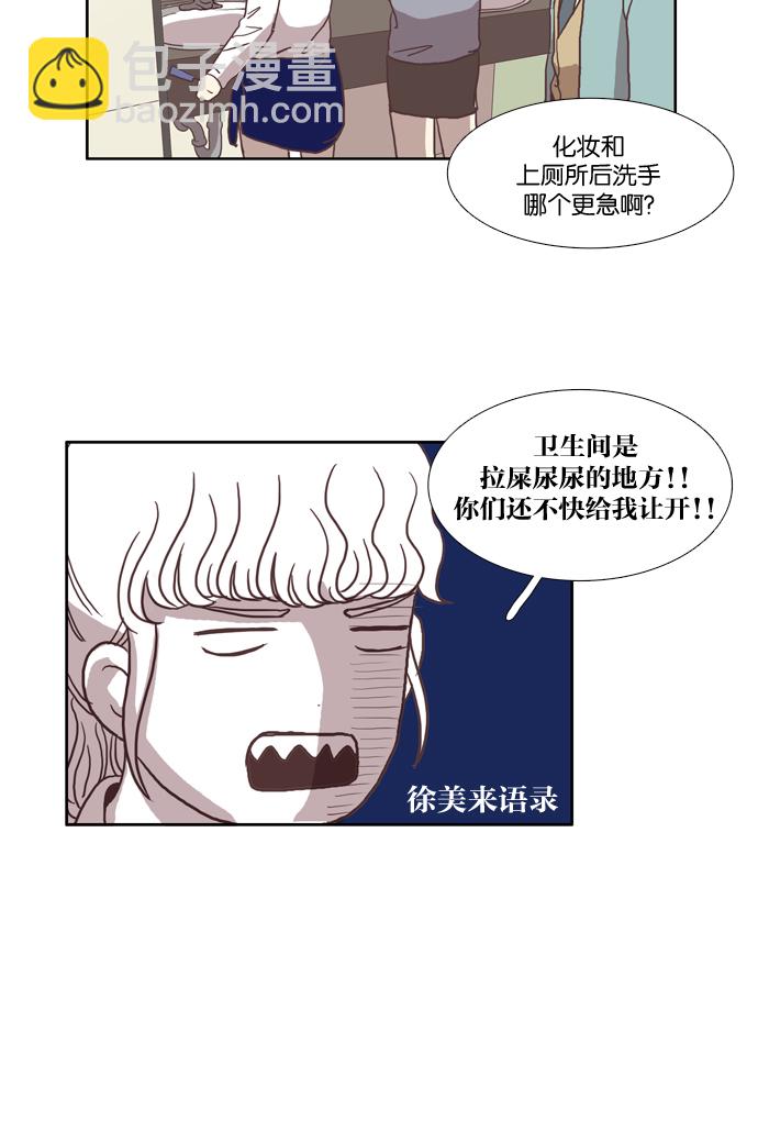 🍱少女的世界 [第16话] 不详的预感 第27页