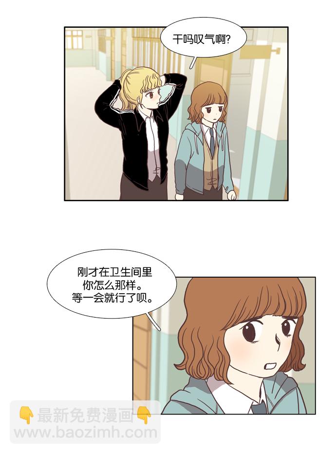 🍱少女的世界 [第16话] 不详的预感 第30页