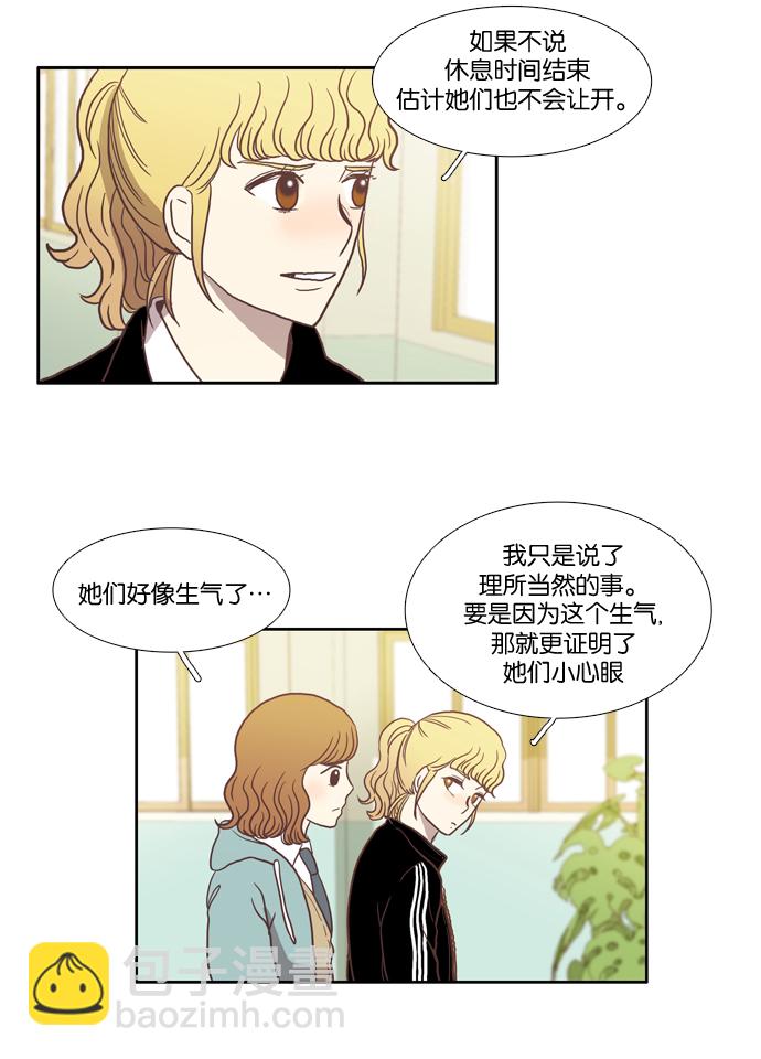 🍱少女的世界 [第16话] 不详的预感 第31页