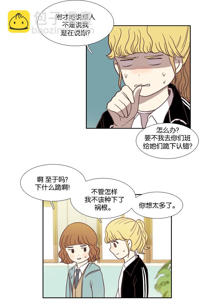 🍱少女的世界 [第16话] 不详的预感 第34页