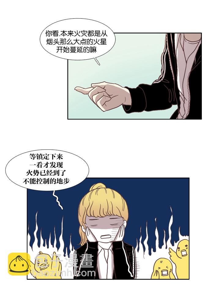 🍱少女的世界 [第16话] 不详的预感 第35页