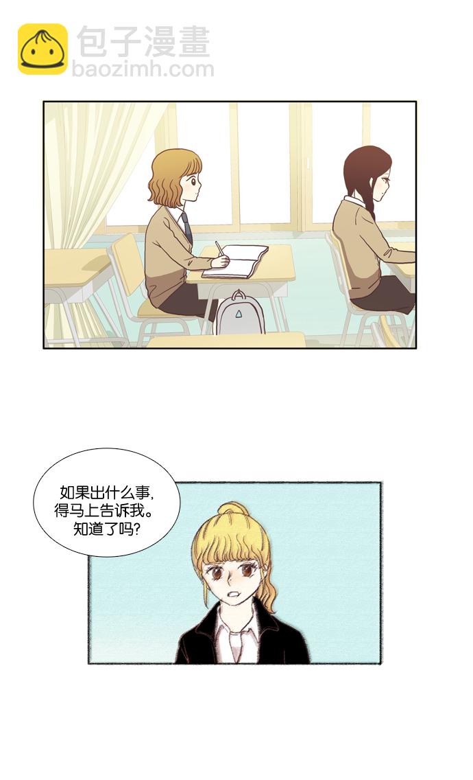 🍱少女的世界 [第16话] 不详的预感 第38页