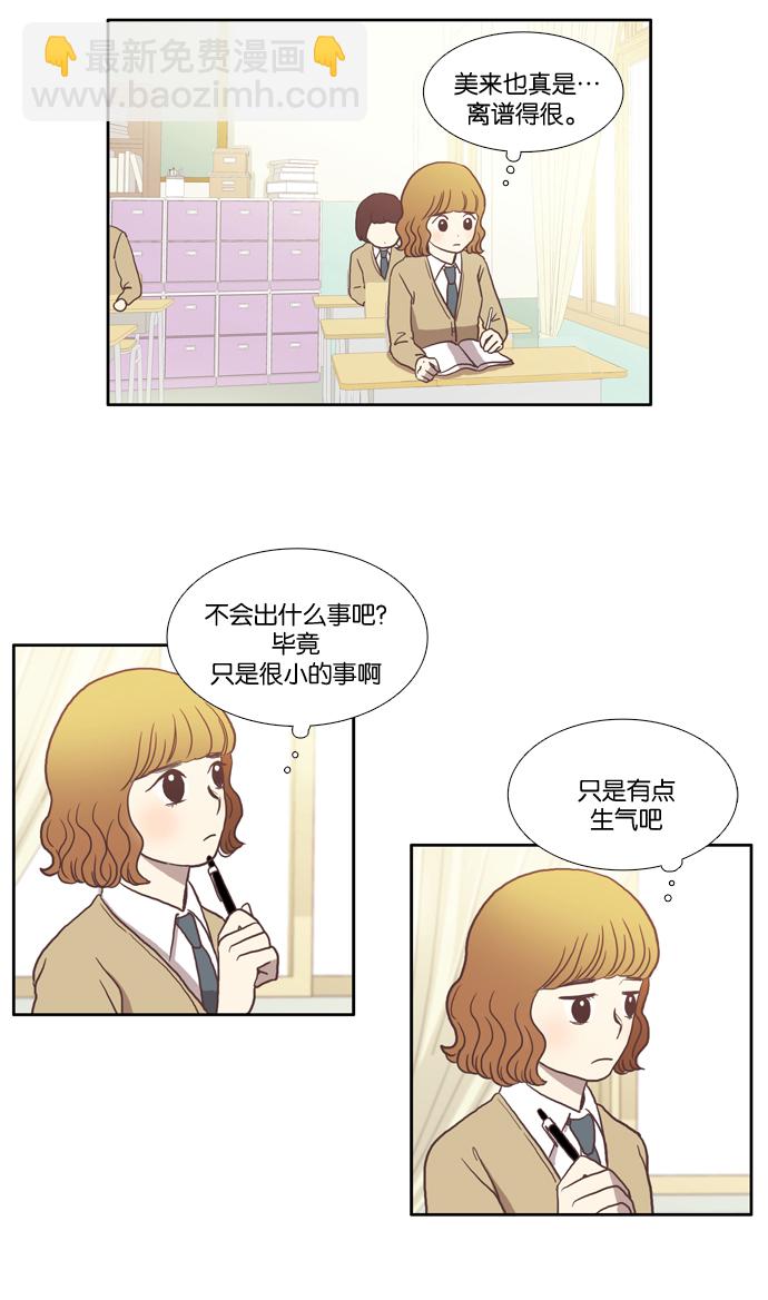 🍱少女的世界 [第16话] 不详的预感 第39页