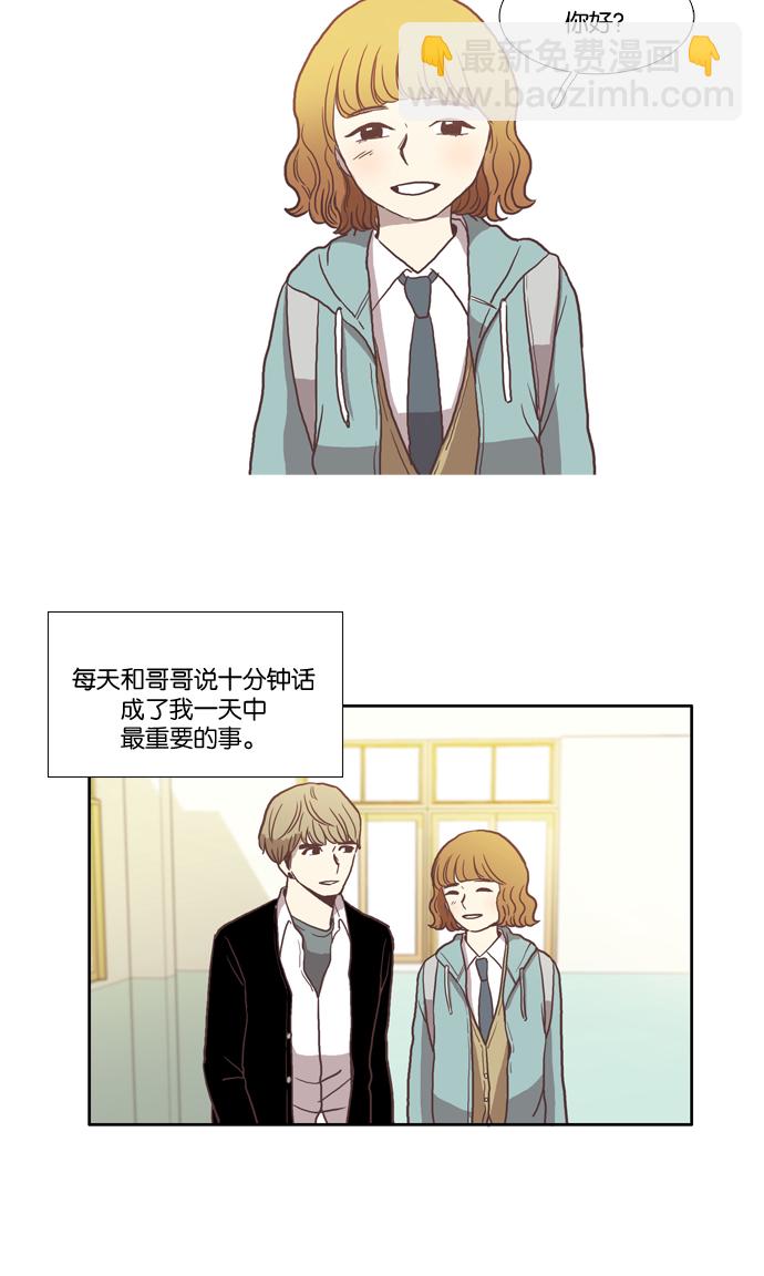 🍱少女的世界 [第16话] 不详的预感 第4页