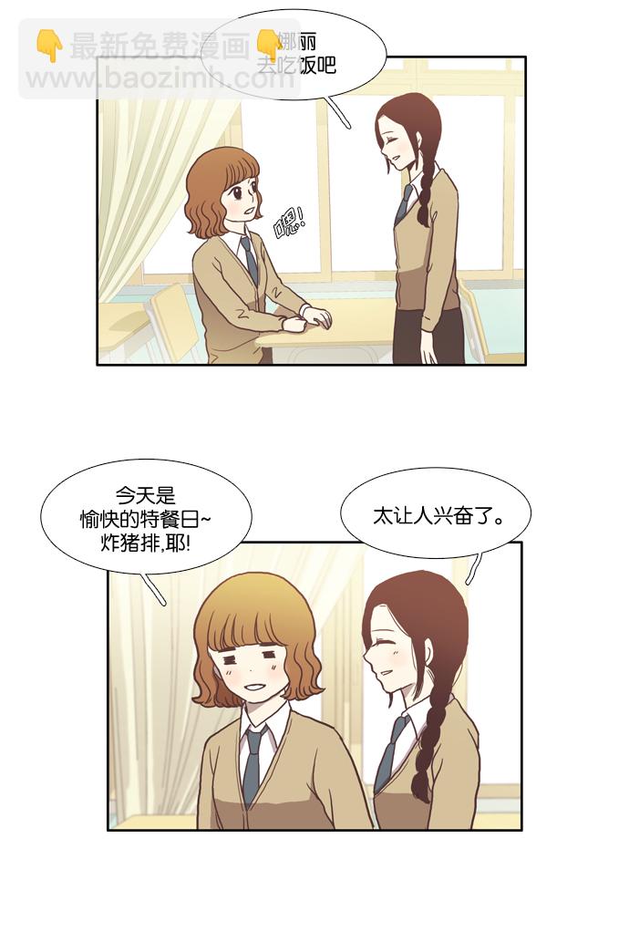 🍱少女的世界 [第16话] 不详的预感 第41页