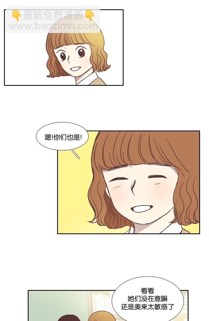 🍱少女的世界 [第16话] 不详的预感 第45页