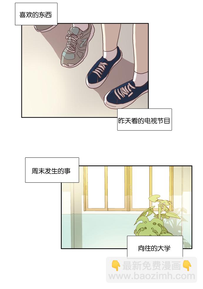 🍱少女的世界 [第16话] 不详的预感 第5页