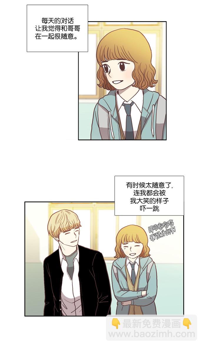 🍱少女的世界 [第16话] 不详的预感 第6页