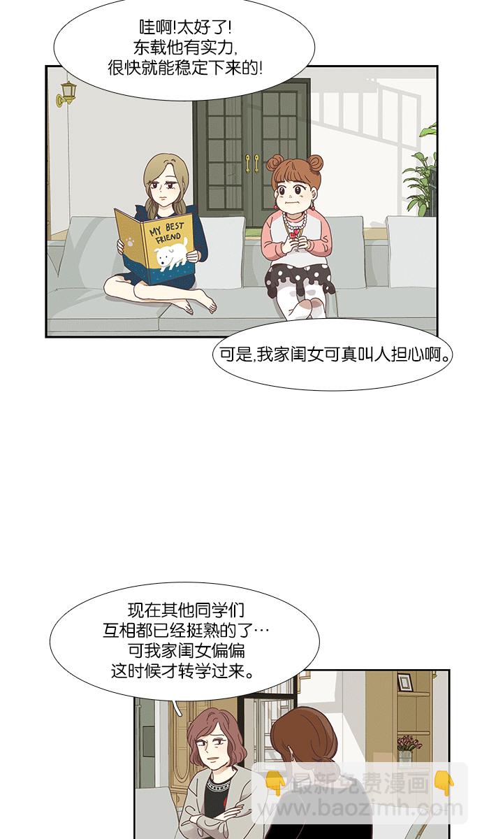 🍱少女的世界 [第151话] 柔娜(1) 第11页