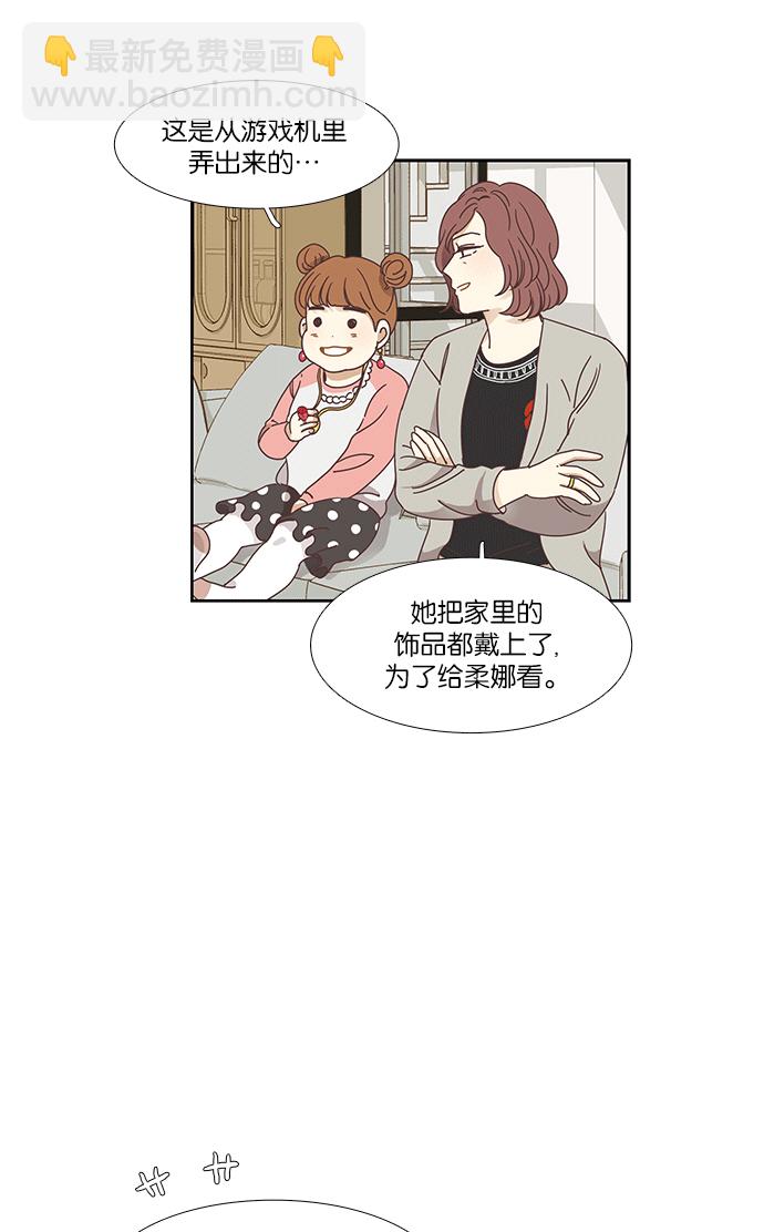 🍱少女的世界 [第151话] 柔娜(1) 第13页