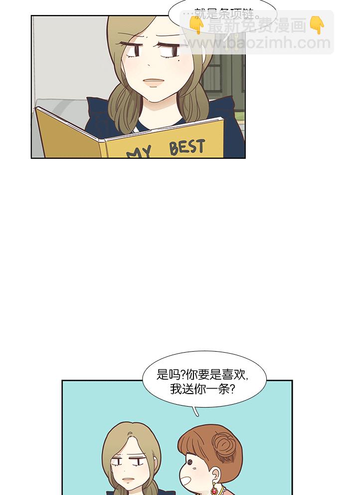 🍱少女的世界 [第151话] 柔娜(1) 第17页