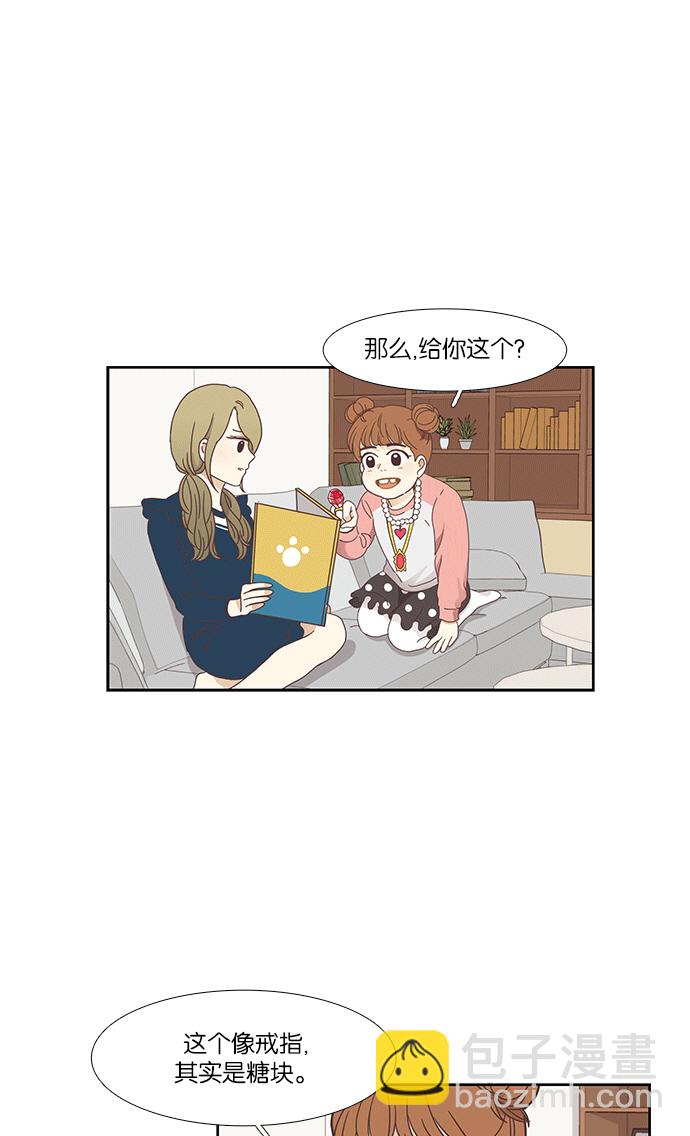 🍱少女的世界 [第151话] 柔娜(1) 第19页