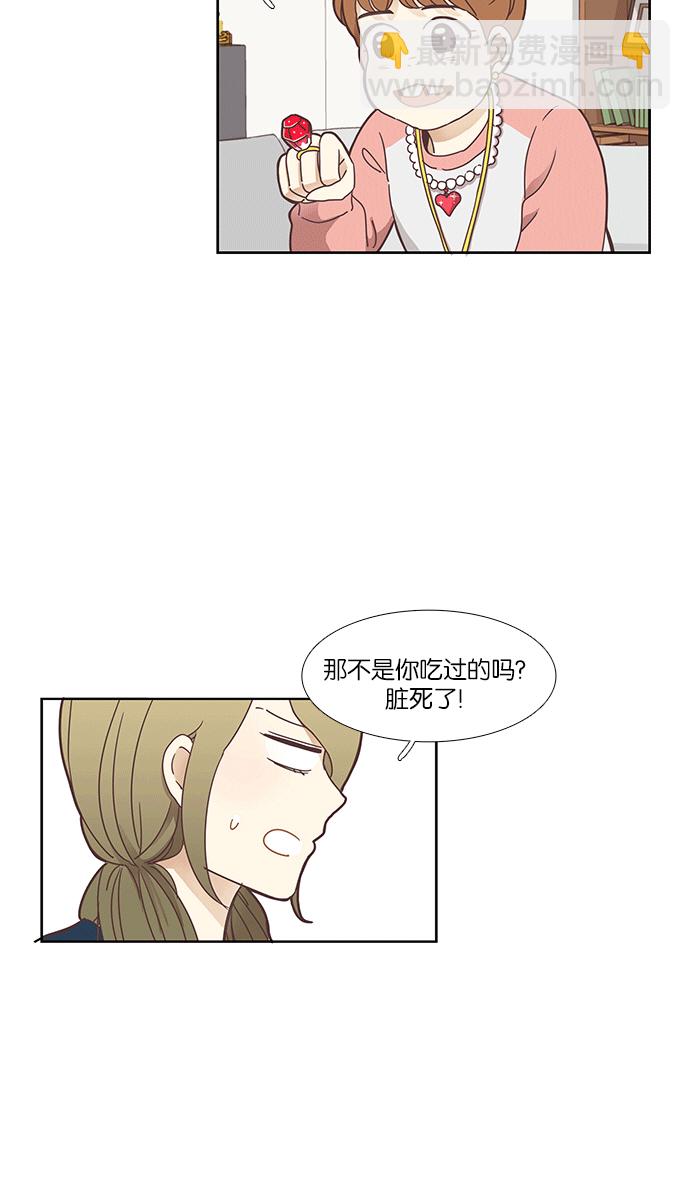 🍱少女的世界 [第151话] 柔娜(1) 第20页