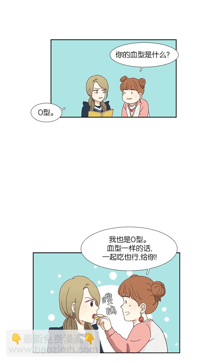 🍱少女的世界 [第151话] 柔娜(1) 第21页