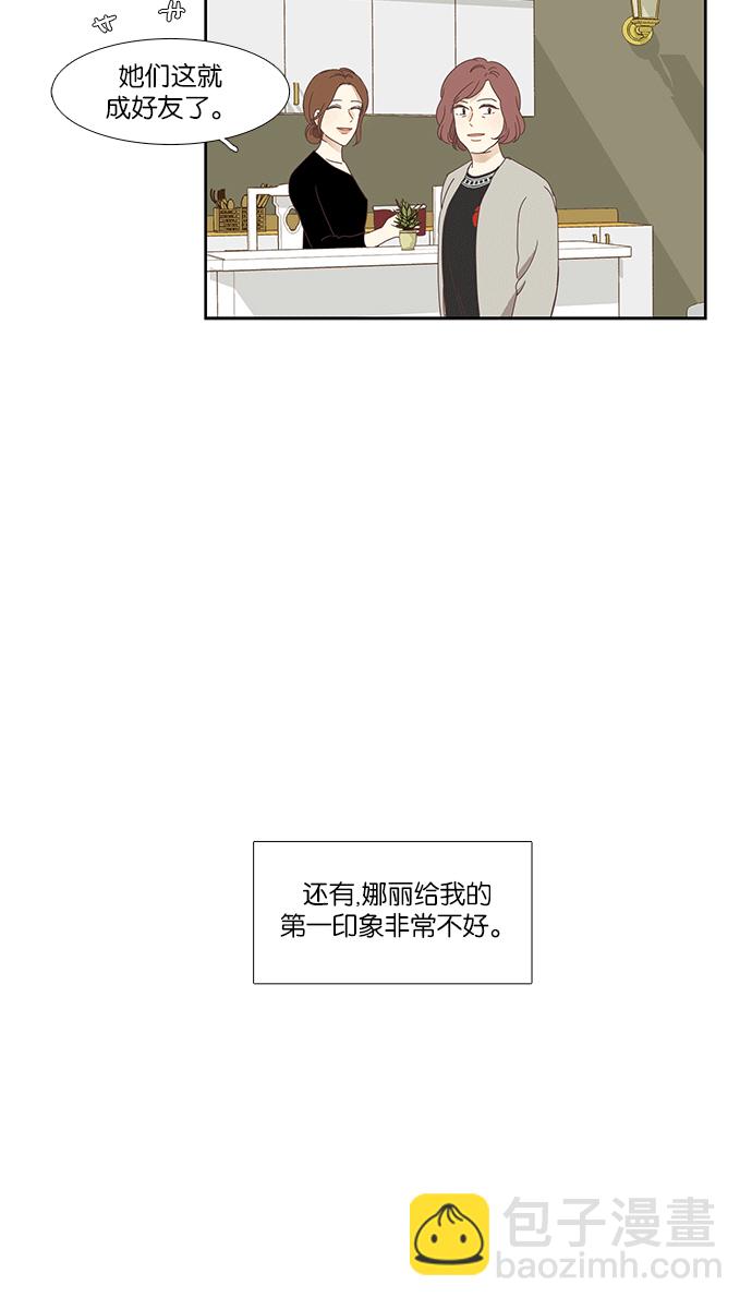 🍱少女的世界 [第151话] 柔娜(1) 第23页