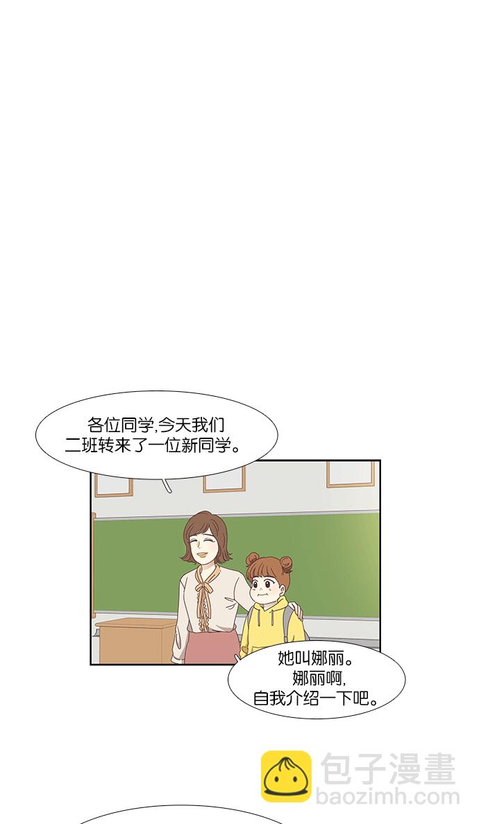🍱少女的世界 [第151话] 柔娜(1) 第24页