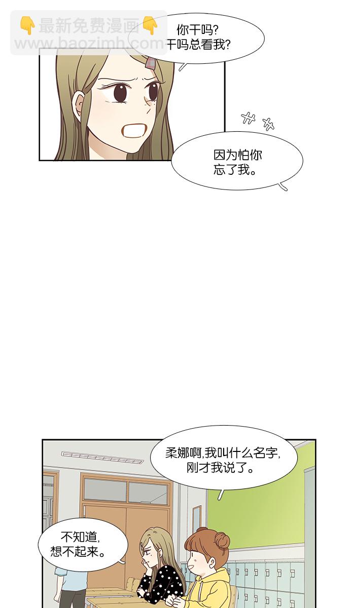 🍱少女的世界 [第151话] 柔娜(1) 第29页