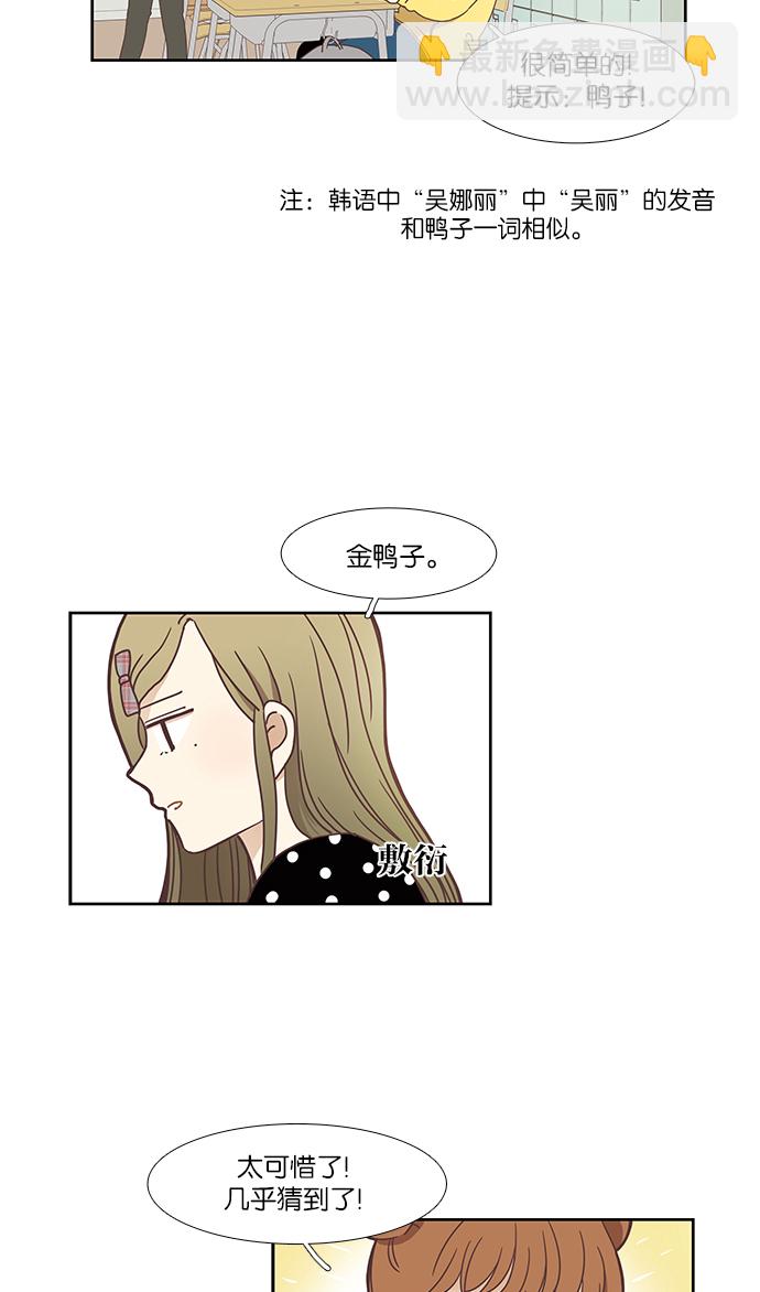 🍱少女的世界 [第151话] 柔娜(1) 第30页