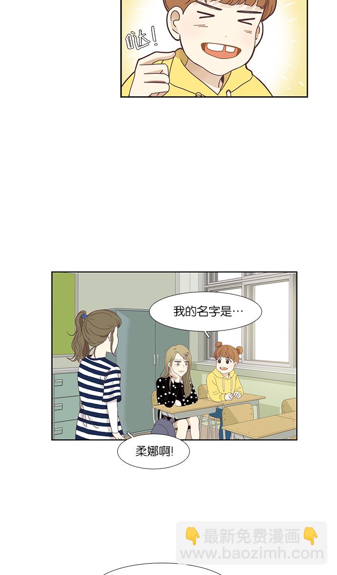 🍱少女的世界 [第151话] 柔娜(1) 第31页