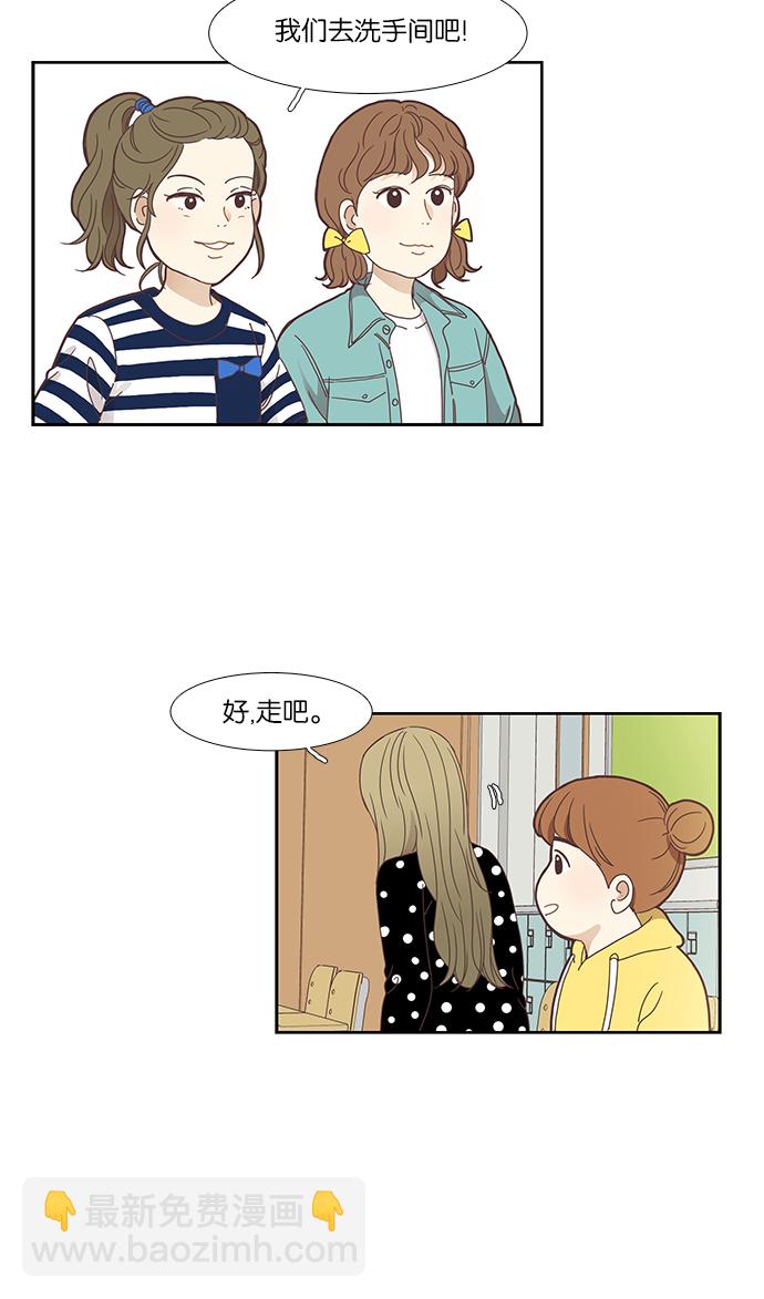 🍱少女的世界 [第151话] 柔娜(1) 第32页