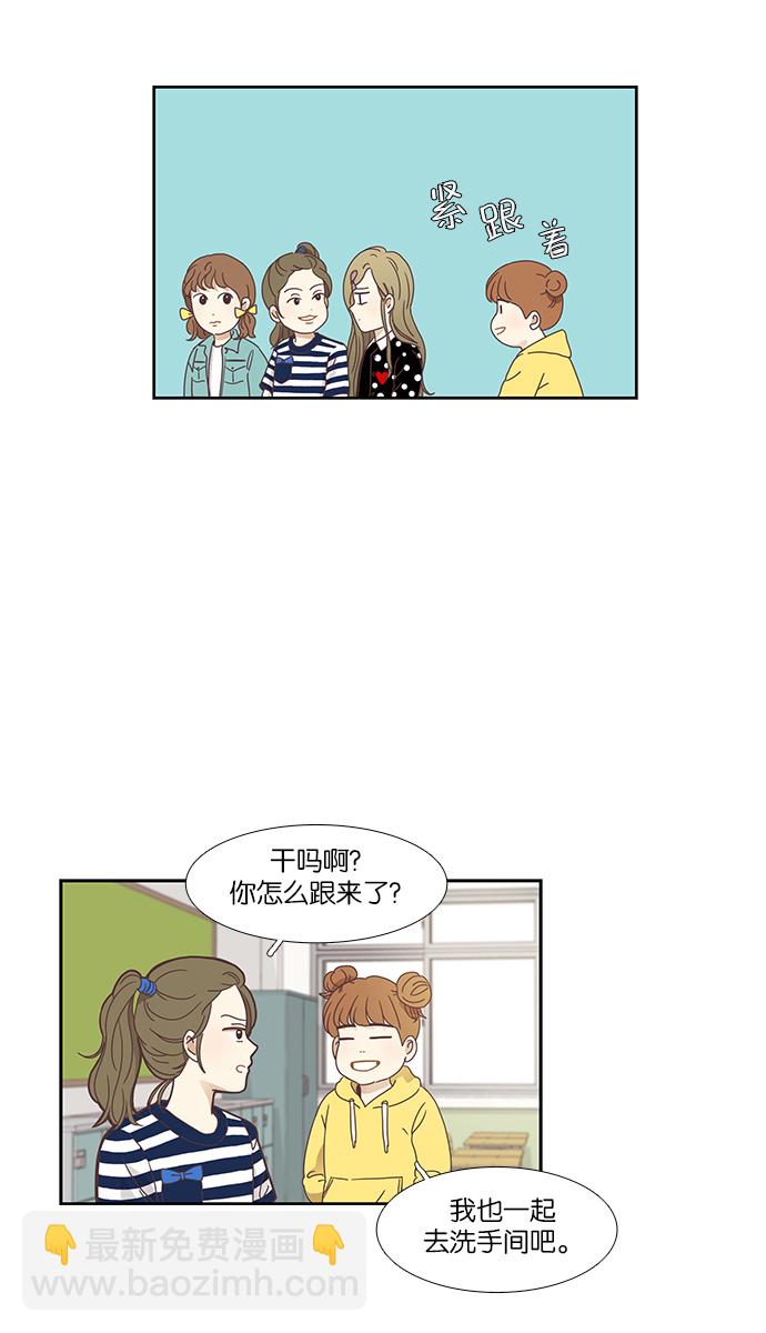🍱少女的世界 [第151话] 柔娜(1) 第33页