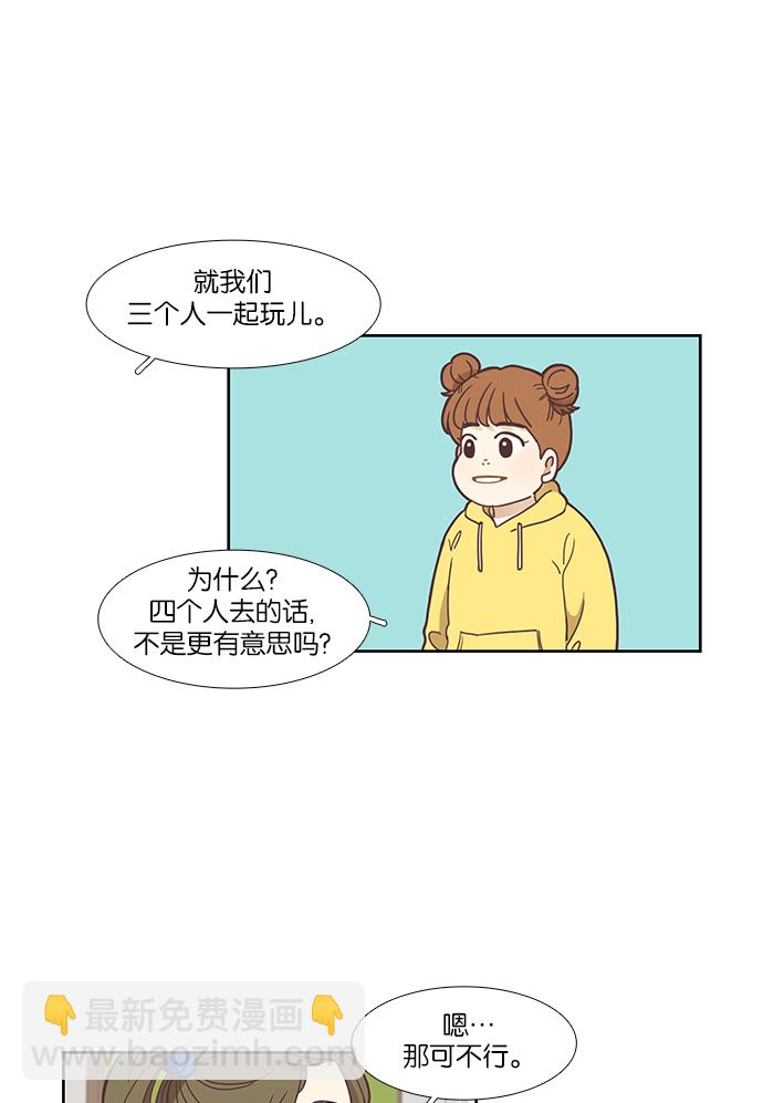 🍱少女的世界 [第151话] 柔娜(1) 第34页