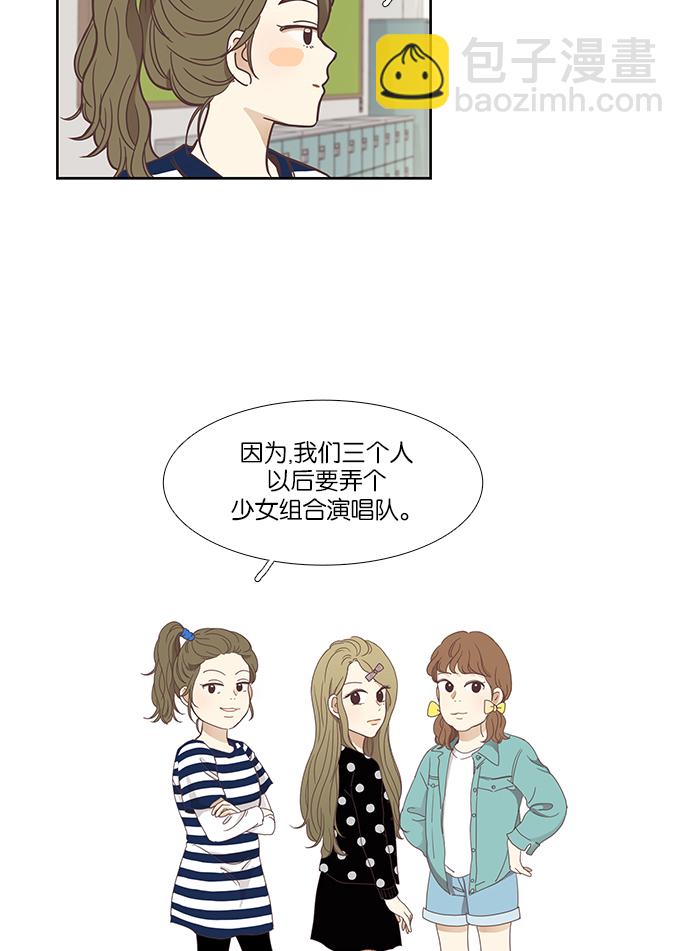 🍱少女的世界 [第151话] 柔娜(1) 第35页