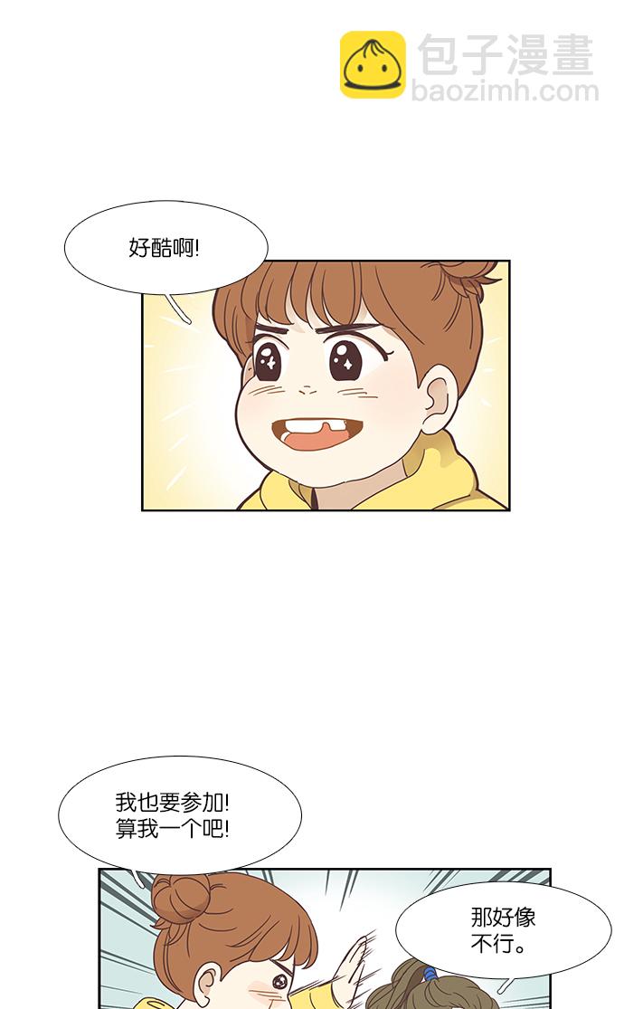 🍱少女的世界 [第151话] 柔娜(1) 第37页