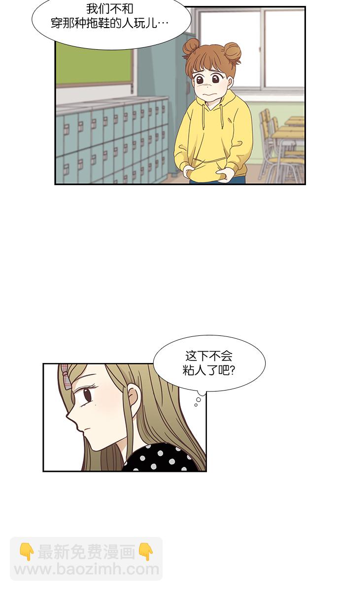 🍱少女的世界 [第151话] 柔娜(1) 第40页