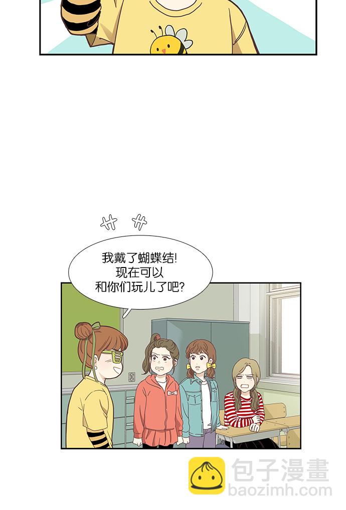 🍱少女的世界 [第151话] 柔娜(1) 第43页