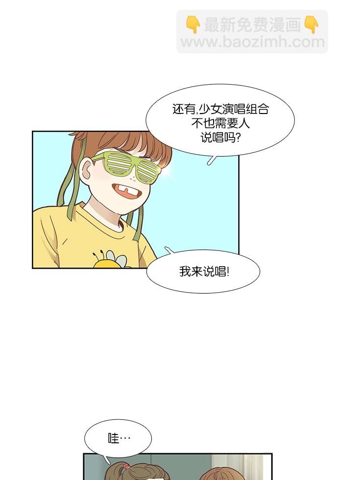 🍱少女的世界 [第151话] 柔娜(1) 第44页