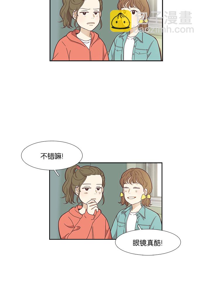 🍱少女的世界 [第151话] 柔娜(1) 第45页