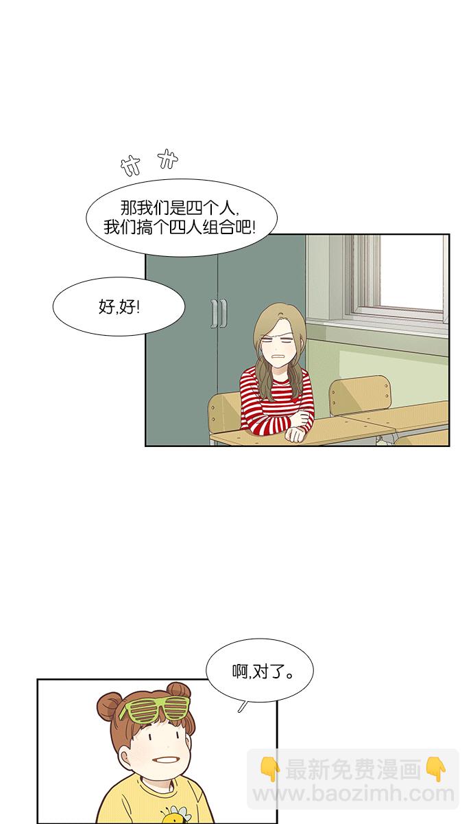🍱少女的世界 [第151话] 柔娜(1) 第46页