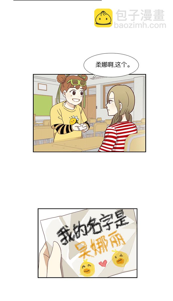 🍱少女的世界 [第151话] 柔娜(1) 第47页