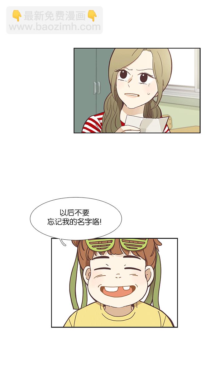 🍱少女的世界 [第151话] 柔娜(1) 第48页
