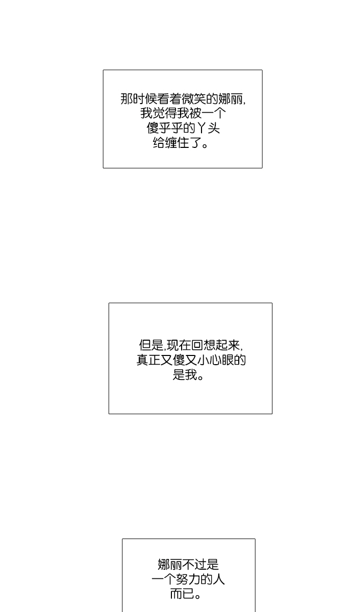 🍱少女的世界 [第151话] 柔娜(1) 第49页