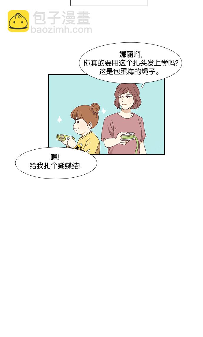 🍱少女的世界 [第151话] 柔娜(1) 第50页