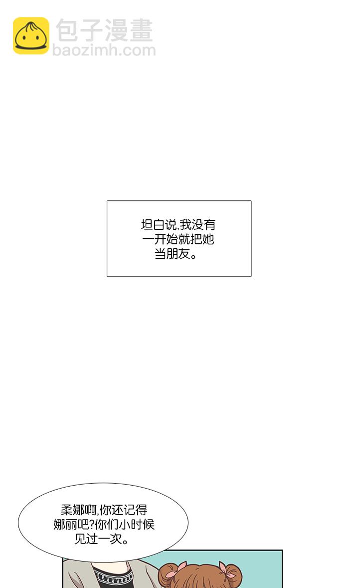 🍱少女的世界 [第151话] 柔娜(1) 第6页