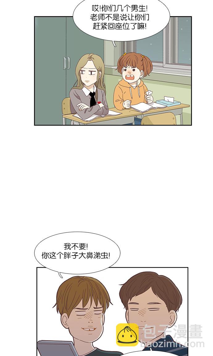 🍱少女的世界 [第153话] 柔娜(3) 第12页