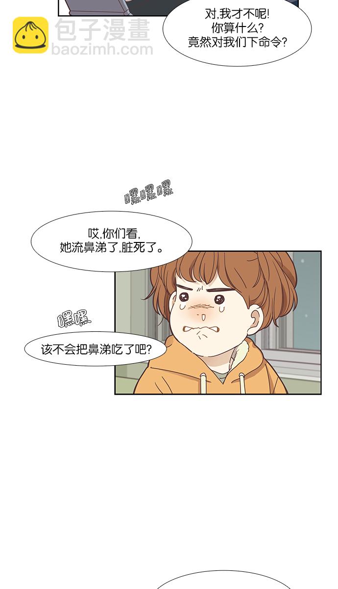 🍱少女的世界 [第153话] 柔娜(3) 第13页