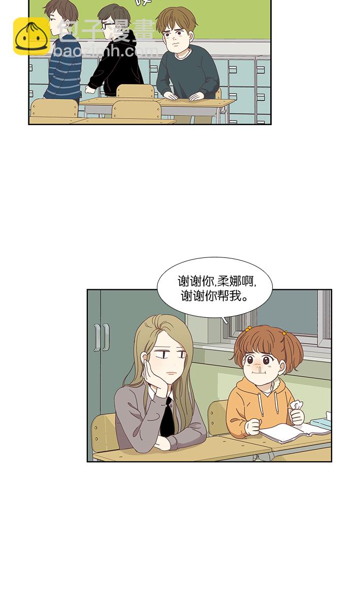 🍱少女的世界 [第153话] 柔娜(3) 第15页