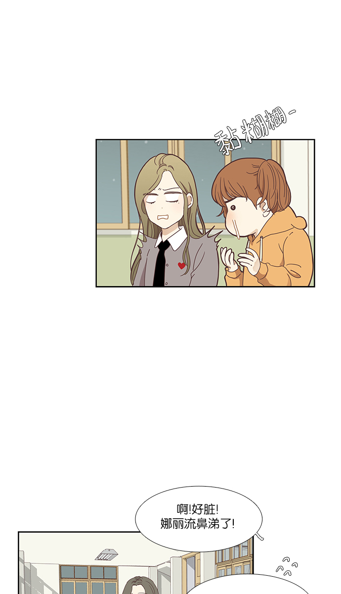 🍱少女的世界 [第153话] 柔娜(3) 第19页