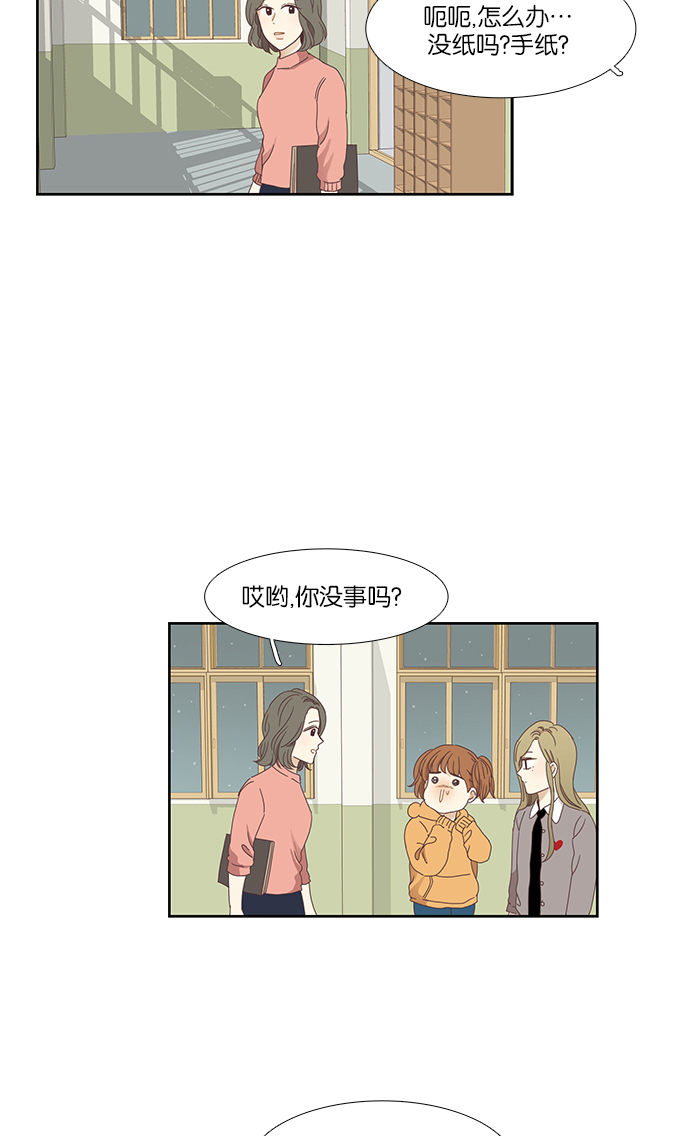 🍱少女的世界 [第153话] 柔娜(3) 第20页