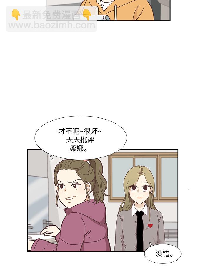 🍱少女的世界 [第153话] 柔娜(3) 第26页