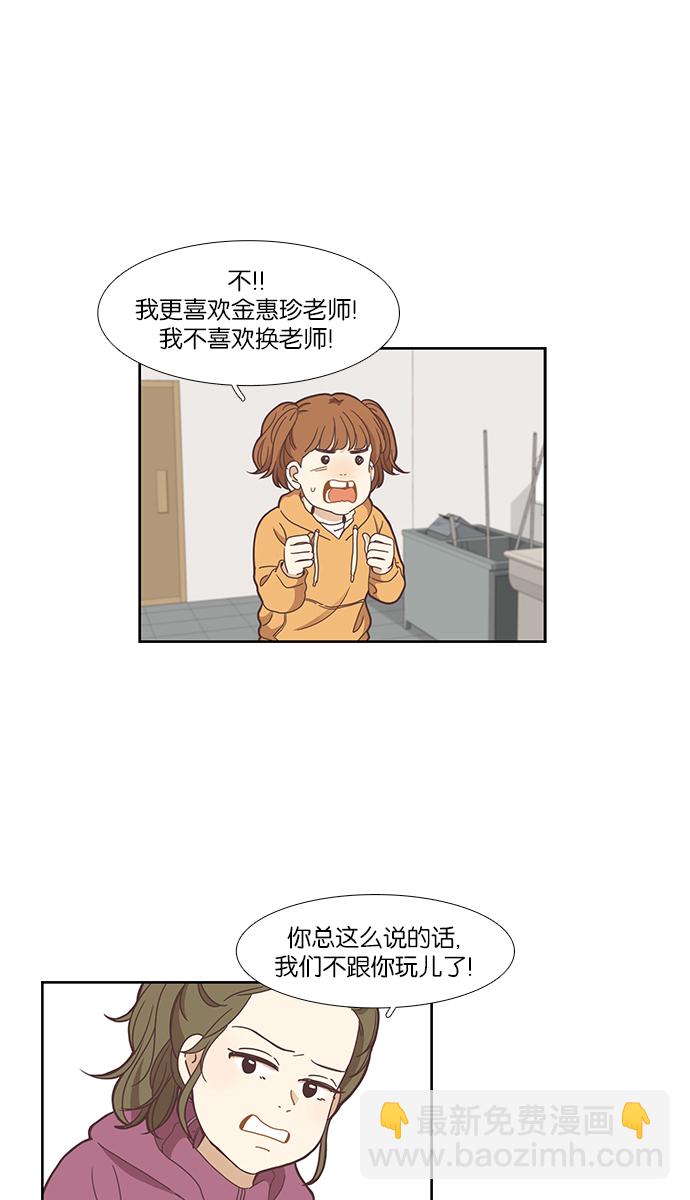 🍱少女的世界 [第153话] 柔娜(3) 第28页