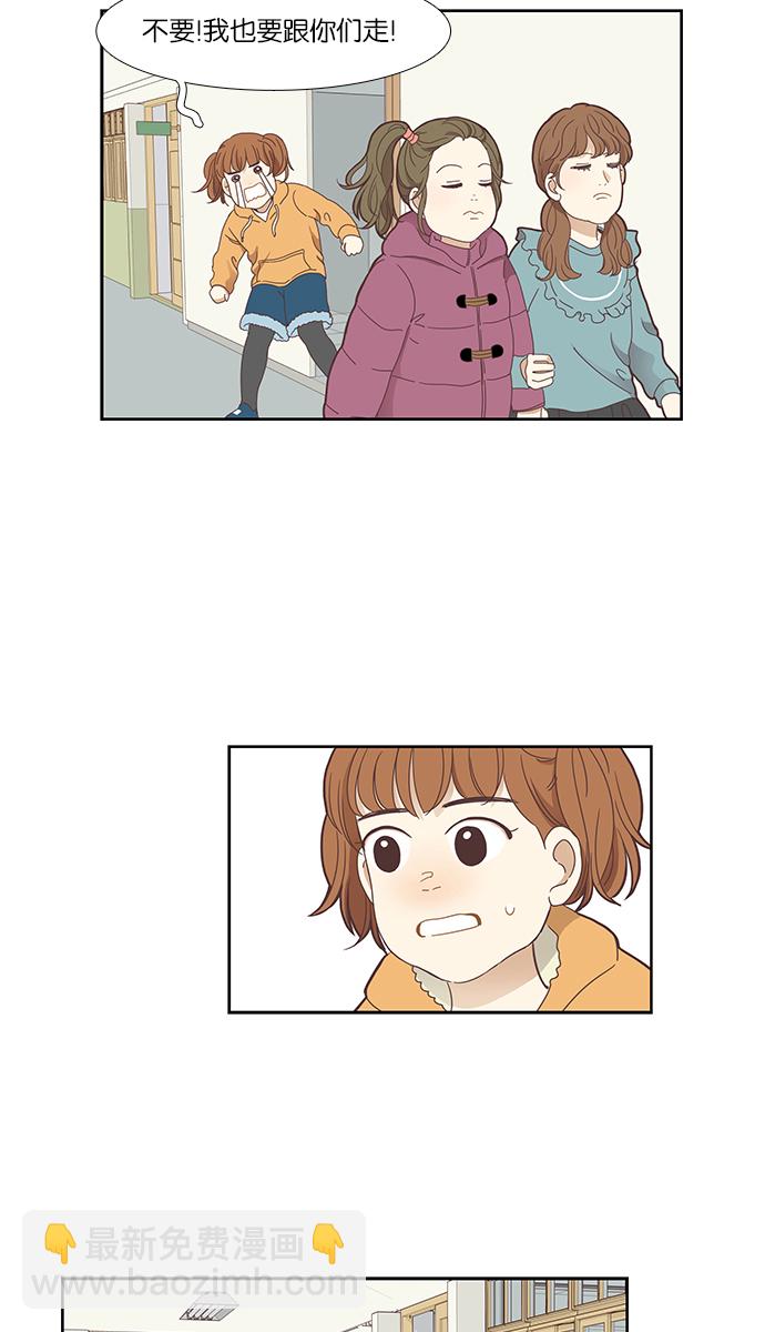 🍱少女的世界 [第153话] 柔娜(3) 第30页