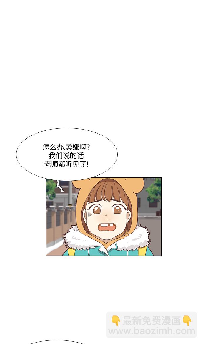 🍱少女的世界 [第153话] 柔娜(3) 第32页