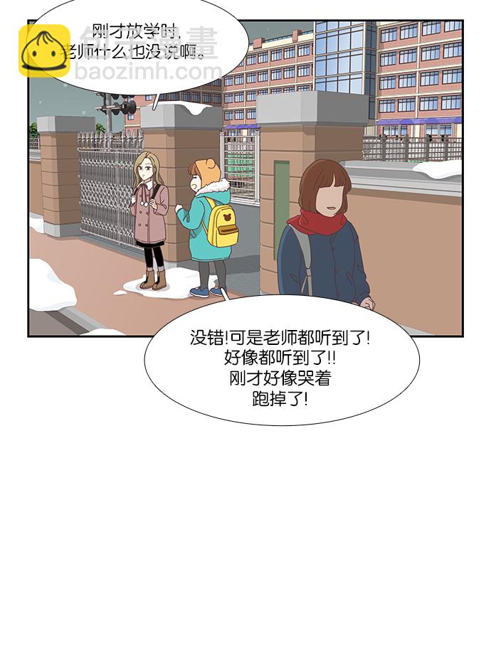 🍱少女的世界 [第153话] 柔娜(3) 第33页