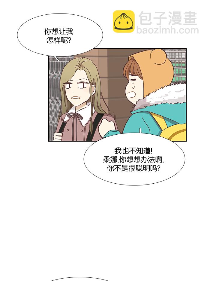 🍱少女的世界 [第153话] 柔娜(3) 第34页